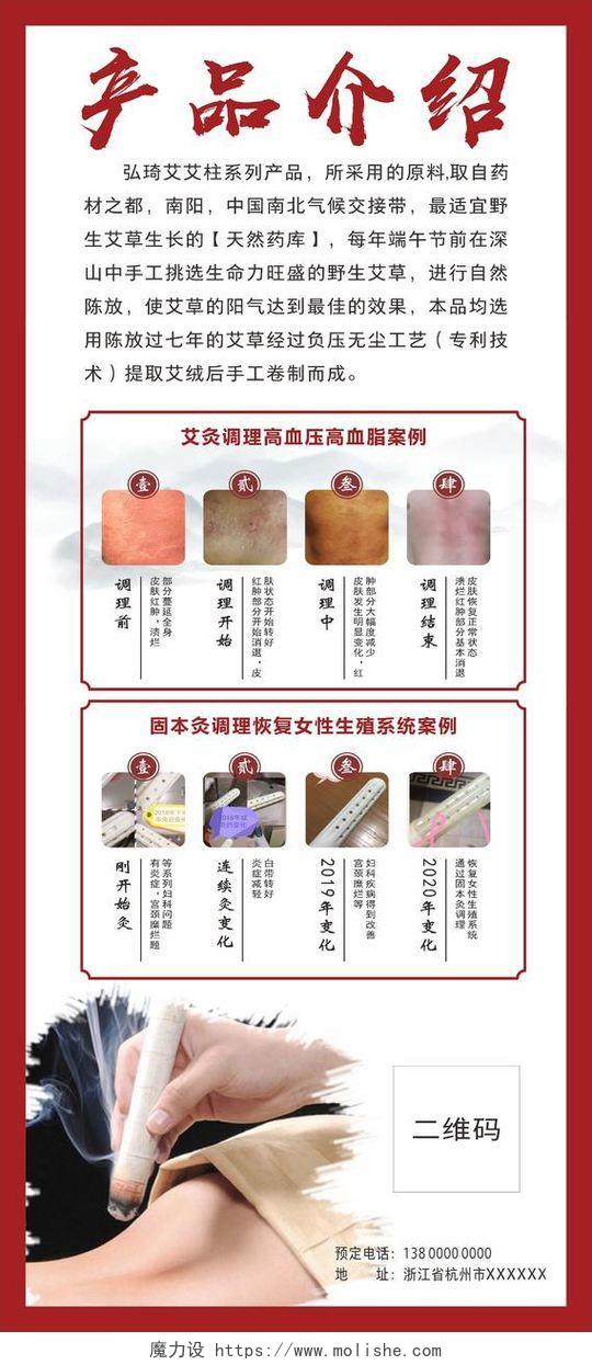 艾灸中国风产品介绍艾灸展架艾灸海报艾灸宣传中医文化